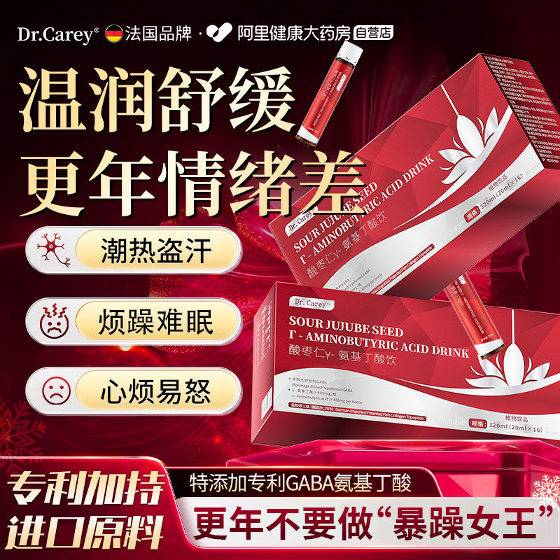 法国女性品牌【更年期情绪专利】
