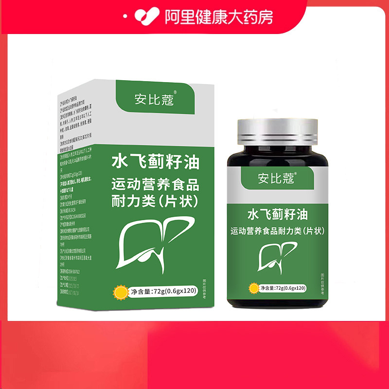 安比蔻水飞蓟籽油72g(0.6gx120)