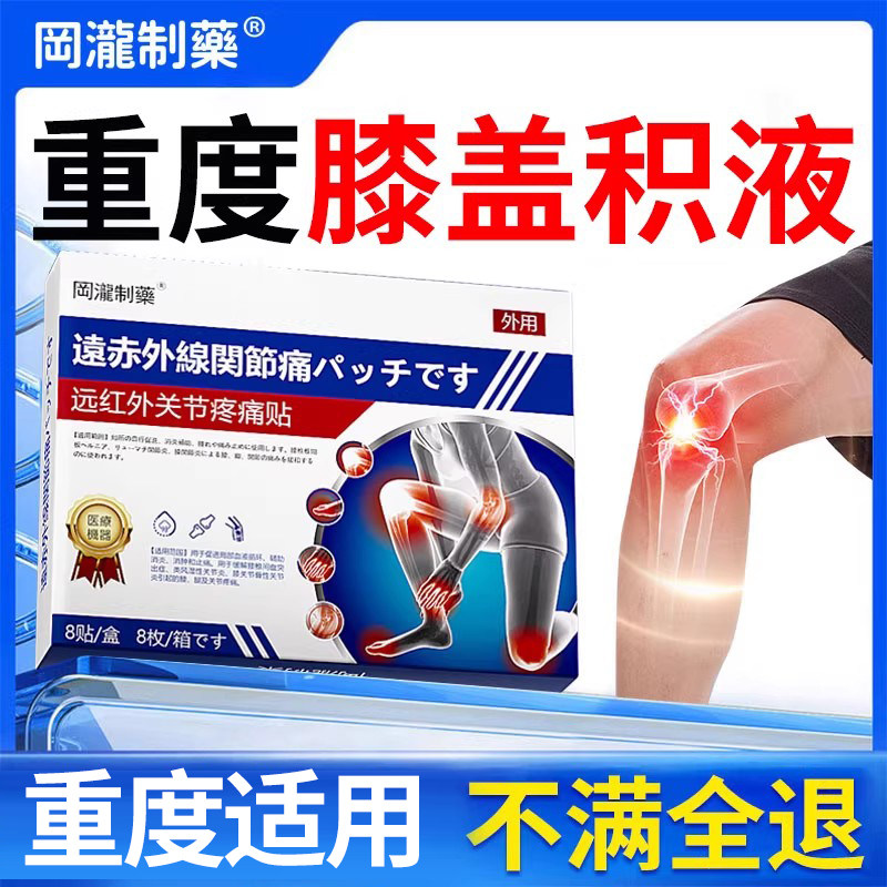 膝盖肿胀积液疼痛专用热敷贴风湿重度关节炎半月板损伤滑膜炎