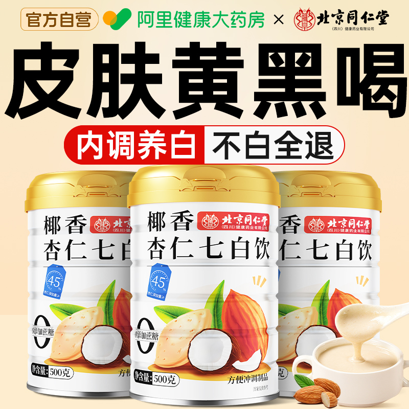 【胖东莱优选】杏仁七白饮