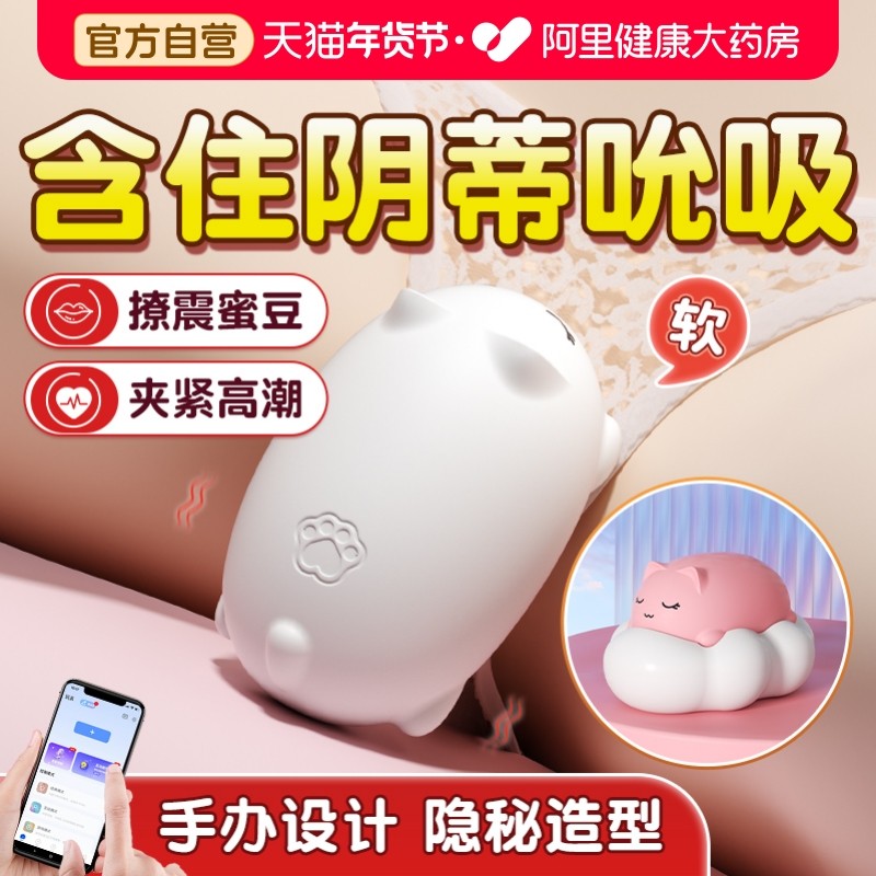 跳蛋情趣女生玩具app远程遥控性用品吮吸自慰器阴蒂高潮神器震动