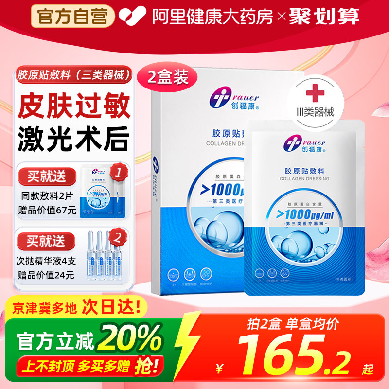 创福康胶原贴敷料医用冷敷贴医美术后修复敏感肌修护非补水非面膜