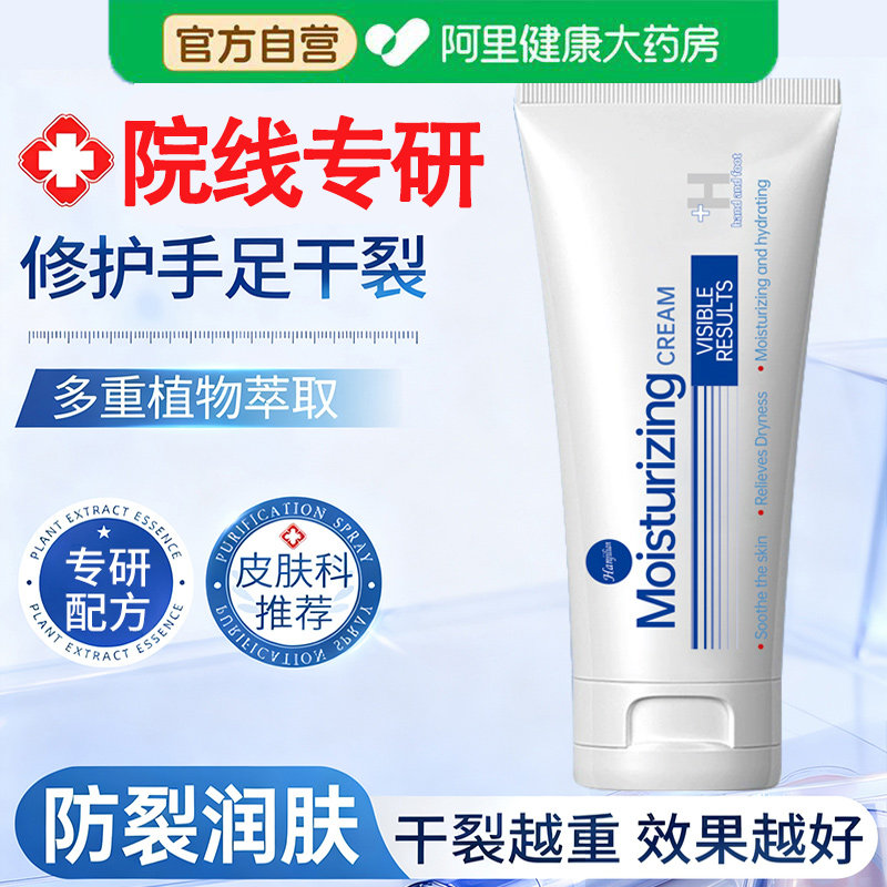 护足霜手足部脚后跟干裂修护霜保湿滋润舒缓防皲裂护手霜官方正品