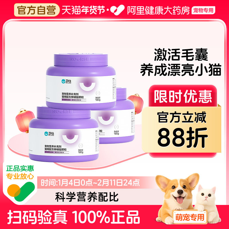 【阿里健康自营】卫仕猫咪专用美毛卵磷脂固爆毛鱼油宠物软磷脂,宠物/宠物食品及用品,猫卵磷脂/鱼油/海藻粉,淘宝优惠券,粉丝福利购,淘宝优惠卷