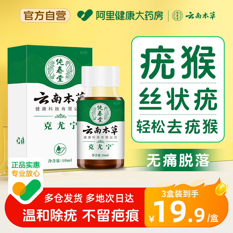 扁平疣去除膏去疣膏克疣膏去疣灵瘊疣平膏抑菌膏鸦胆子祛疣膏 保健用品 皮肤消毒护理（消） 原图主图