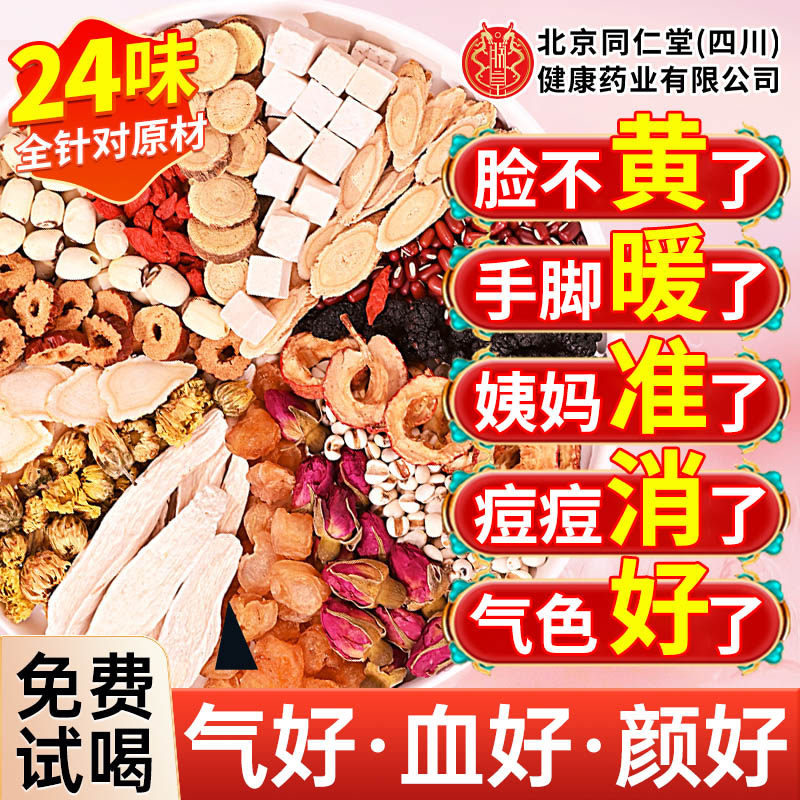 黄芪搭当归党参枸杞调理红枣茶双补养生茶女生气血不足女人泡水喝