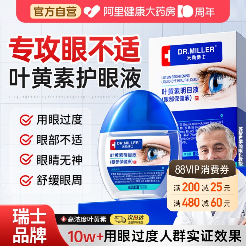 【眼科推荐】叶黄素护眼液N0.I图片