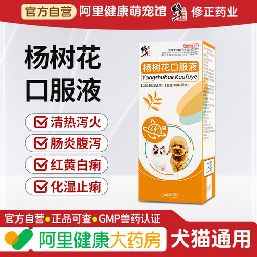 修正兽用杨树花口服液宠物兽药痢疾肠炎兔禽马牛羊猪食欲减少口臭