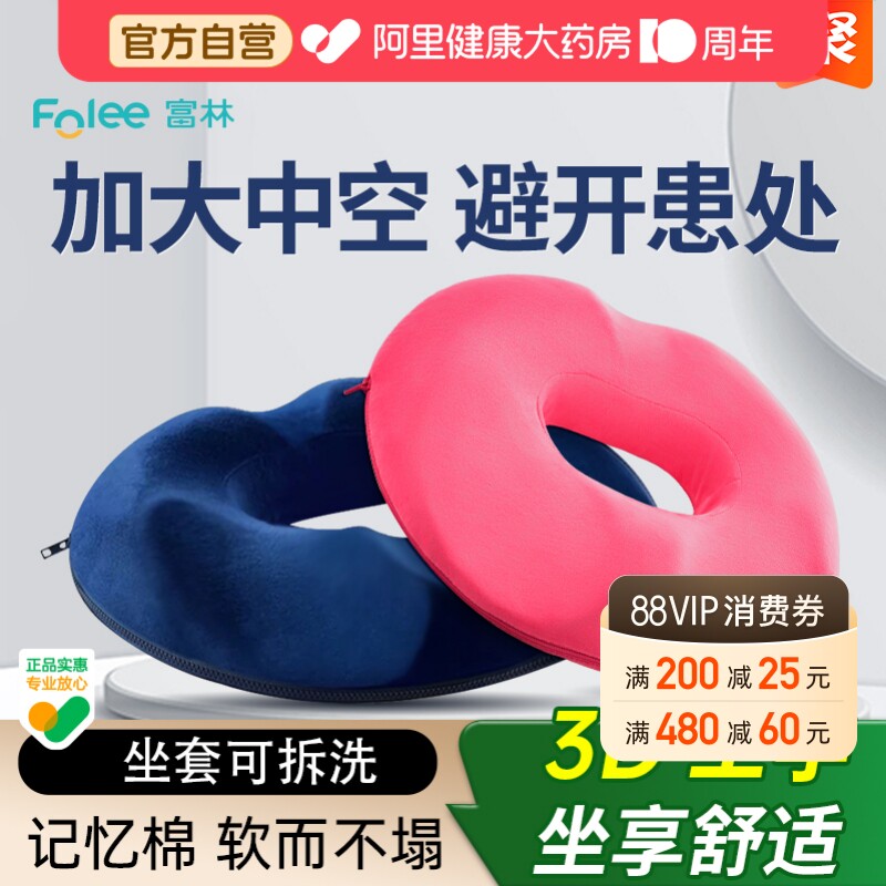 富林痔疮坐垫屁股垫圈肛瘘术后医用护理专用办公防压防褥疮垫圈