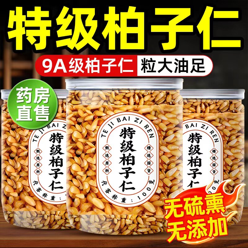 柏子仁正品官方旗舰店中药材睡眠茶的功效与作用安神助新货炒柏仁