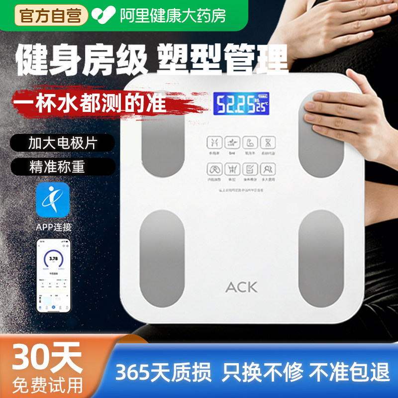 艾斯凯体重秤电子秤家用高精准宿舍人体减肥专用智能充电款体脂秤