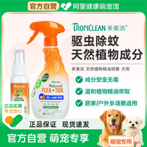 多美洁驱虫喷雾宠物狗狗体外驱虫喷剂去跳蚤除蜱虫虱子防蚊虫专用