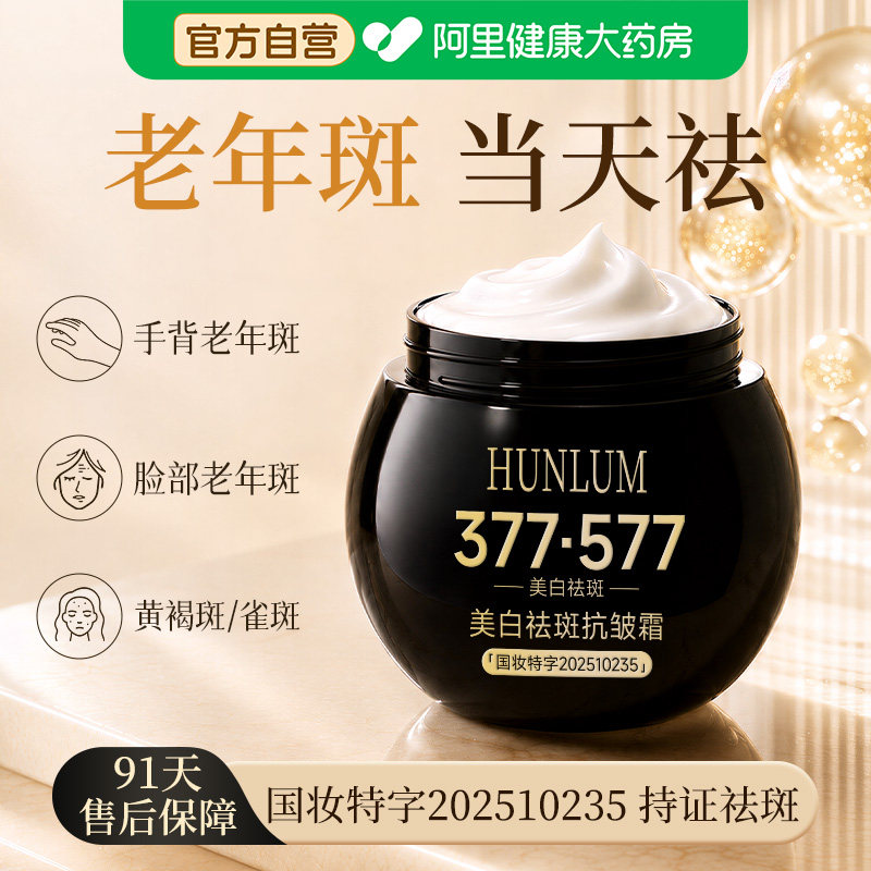 专去老年斑强力去除手部脸部老人斑专用一擦就掉377美白祛斑