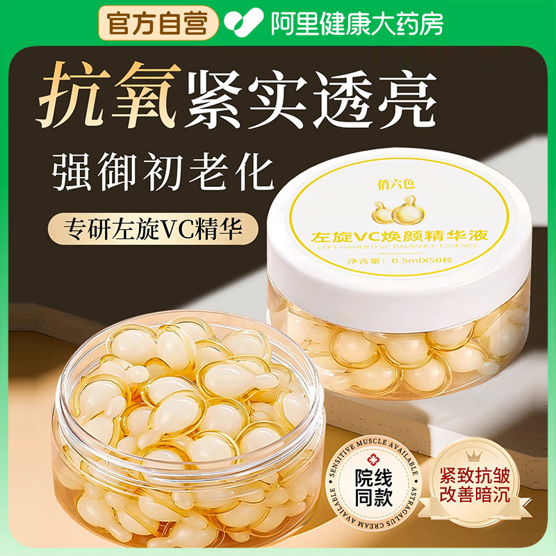 左旋VC加烟酰胺精华液软胶囊官方旗舰店正品维C提亮去黄改善暗沉