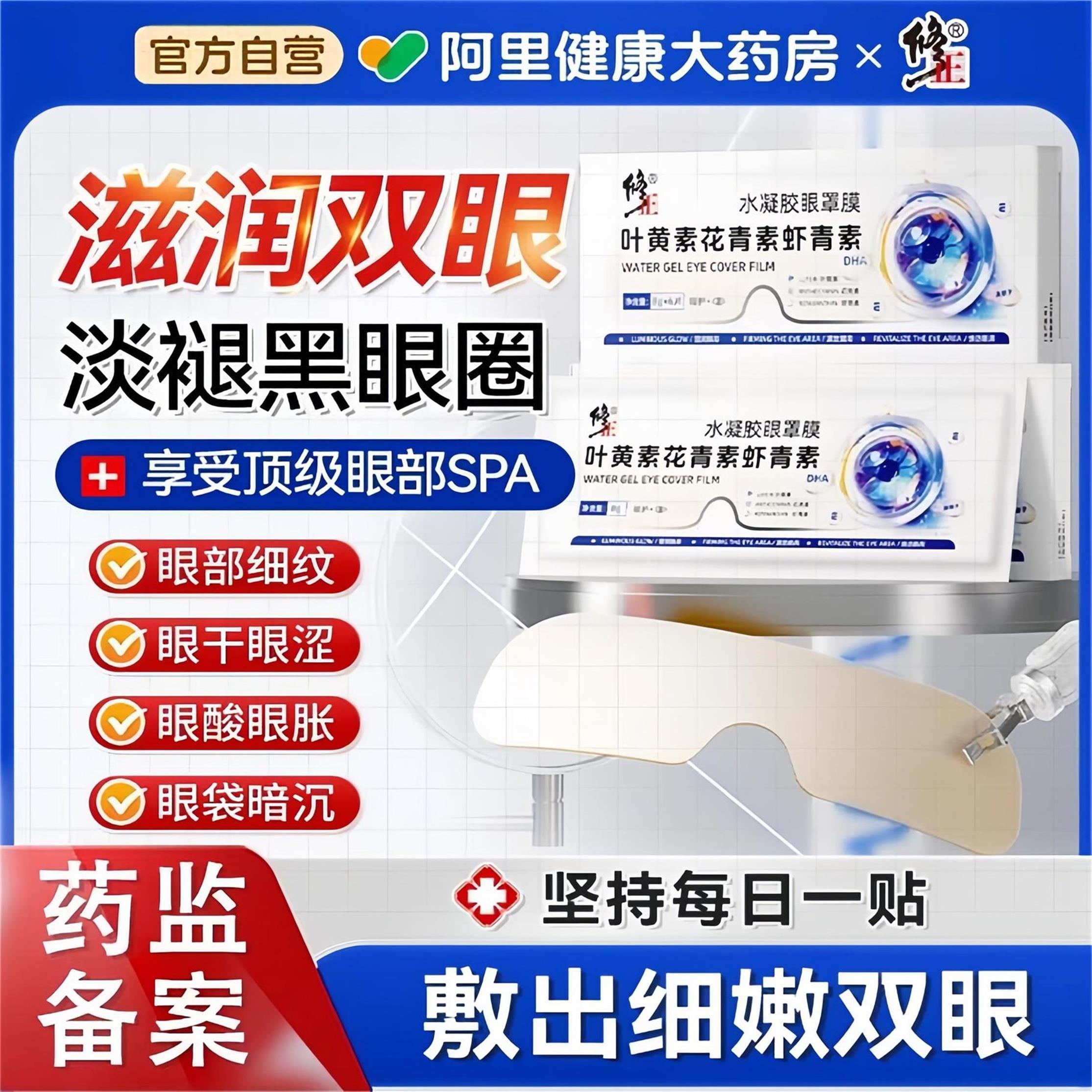 【修正】叶黄素花青素虾青素水凝胶眼贴补水保湿滋润眼周淡化细纹