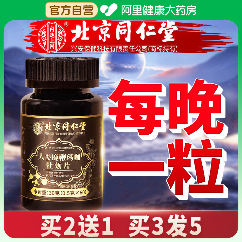 [鹿鞭牡蛎片]男性之选~摆脱男题~