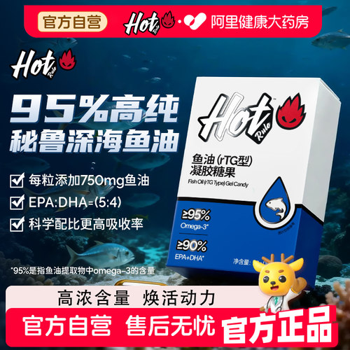 HotRule深海鱼油欧米伽Omega3健身95%高纯秘鲁进口EPA鱼油