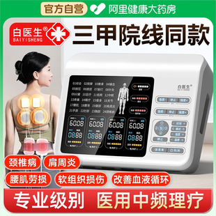 中頻脈沖電療儀家用針灸疏通經(jīng)絡理療儀治療儀醫(yī)用醫(yī)院按摩器同款