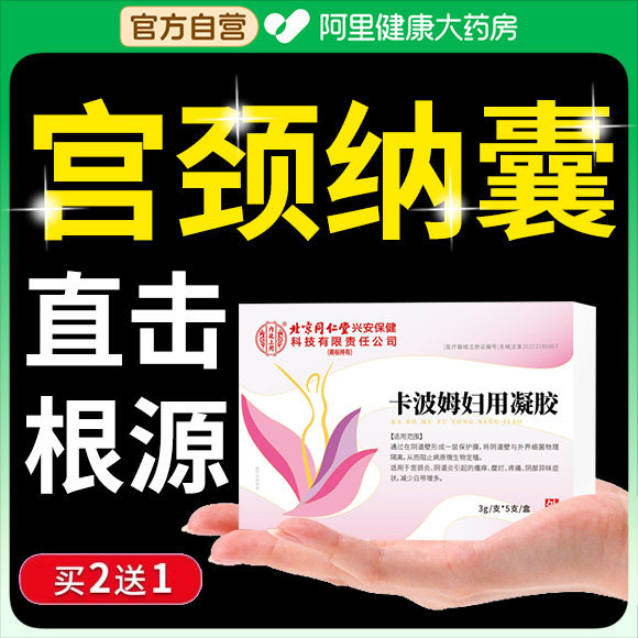 宫颈纳氏囊肿非药糜烂妇科凝胶炎症用息肉肥大子膜厚子宫内膜专用