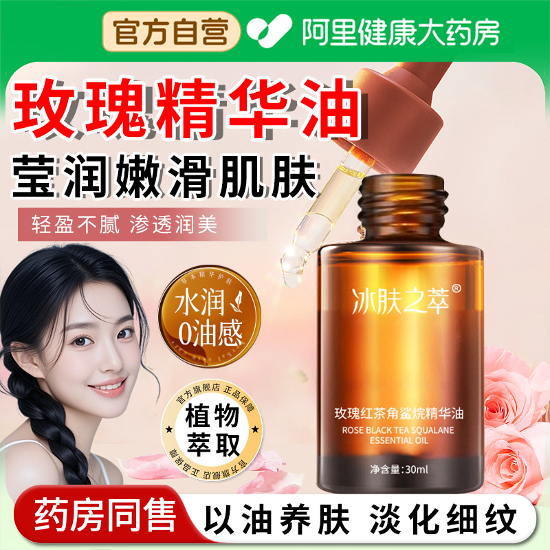 【阿里自营】玫瑰精华油