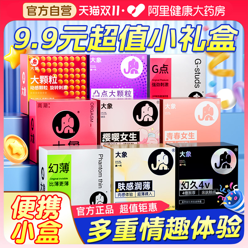 大象超薄避孕套男用正品旗舰店安全套情趣003玻尿酸水润大颗粒