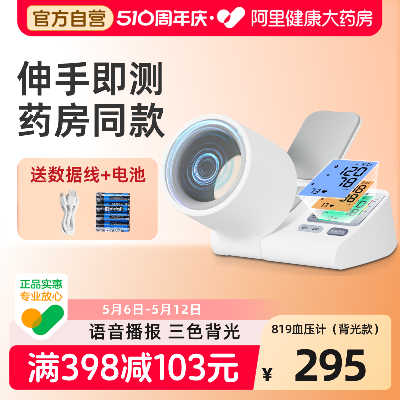 三诺血压测量仪家用高精准臂筒式高血压老人测压仪电子血压计医用