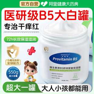 维生素原b5大白罐儿童婴儿面霜滋润补水高保湿 护肤身体乳止痒干燥