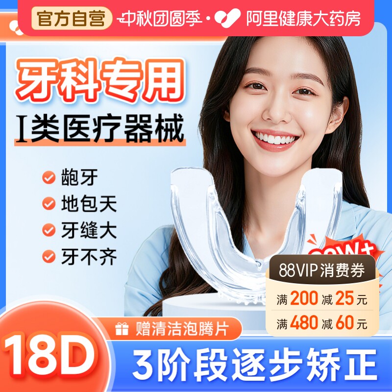 可孚牙齿矫正器保持隐形牙套儿童成人通用防磨牙纠正龅牙整地包天图片