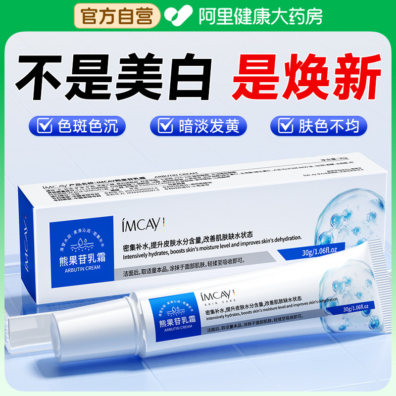 【德国品牌】熊果苷乳膏祛痘美白