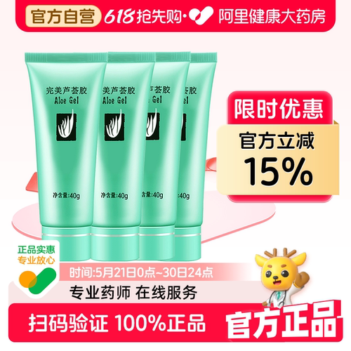 完美芦荟胶官方正品温和不刺激