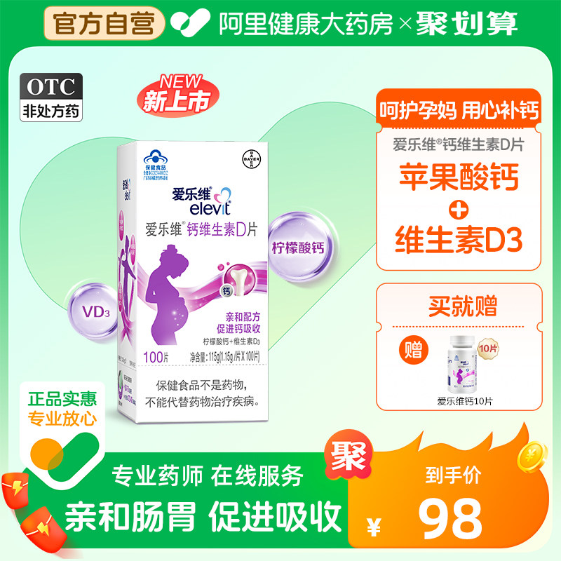 elevit/爱乐维孕妇钙片维d孕中期柠檬酸维生素d钙成人青少年补钙