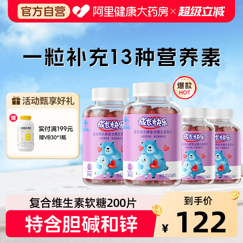 养生堂成长快乐多种复合维生素软糖软片儿童青少年学生含胆碱锌vc