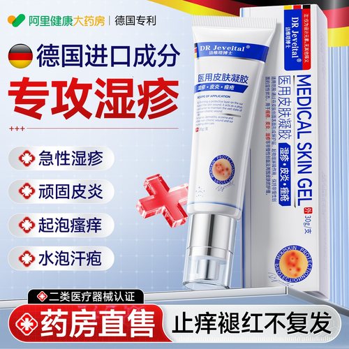 【德国技术】皮肤湿疹止痒膏