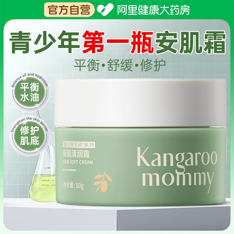 袋鼠妈妈青少年面霜滋润护肤品保湿霜学生女青春期面霜润肤乳儿童