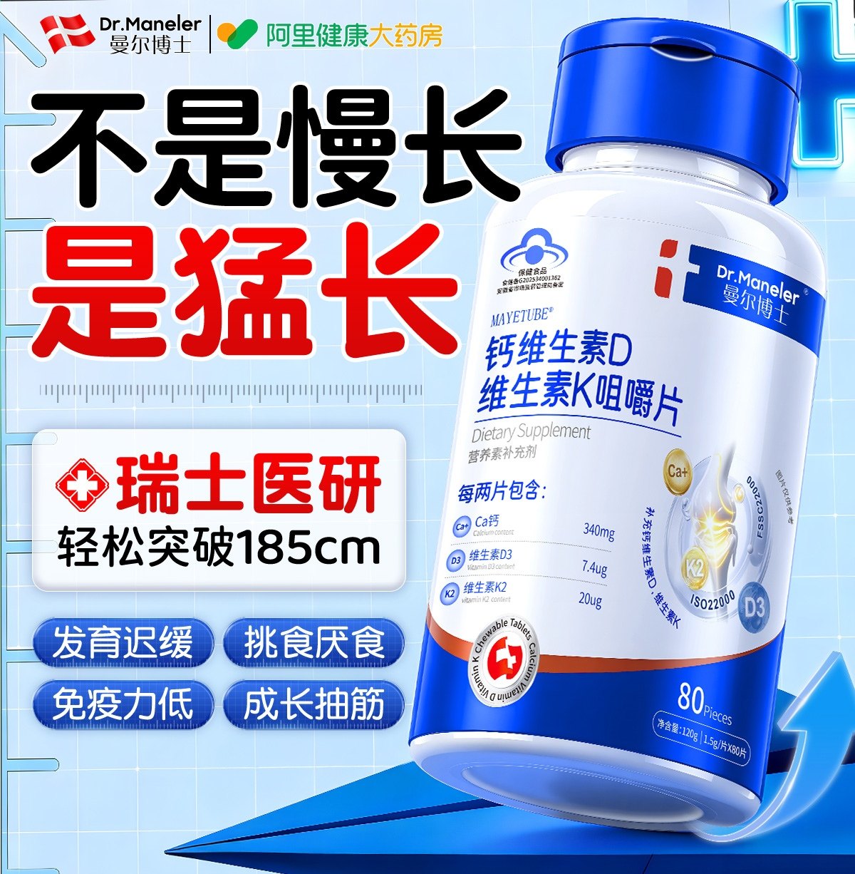 钙片儿童3岁6到12岁以上维生素d3k2镁青少年补钙生长素长高神器,保健食品/膳食营养补充食品,钙铁锌/钙镁,淘宝优惠券,粉丝福利购,淘宝优惠卷