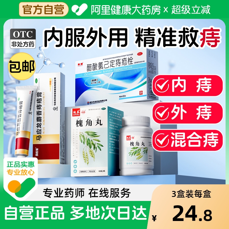 【自营】【迪泰】槐角丸60g*1瓶/盒血热便血痔疮药口服消肿止血