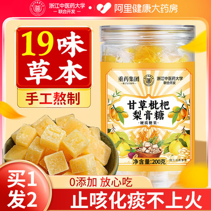 浙江中医药大学百草梨膏糖润喉糖化痰润肺止咳枇杷秋梨膏正品官方