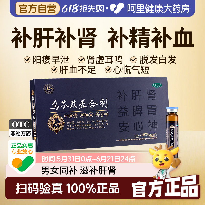 乌苓苁蓉合剂灵知12瓶/盒官方旗舰店正品复方口服液补肝肾肉苁蓉