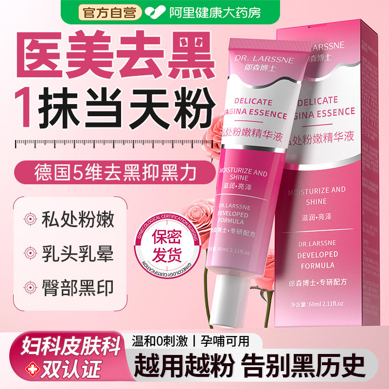 私处粉嫩去黑色素沉淀私密处水润褪屁股大腿腋下乳晕美护理白精华,洗护清洁剂/卫生巾/纸/香薰,私处保养,淘宝优惠券,粉丝福利购,淘宝优惠卷