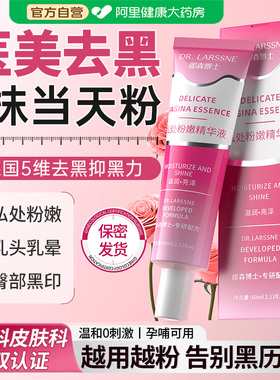 私处粉嫩去黑色素沉淀私密处水润褪屁股大腿腋下乳晕美护理白精华