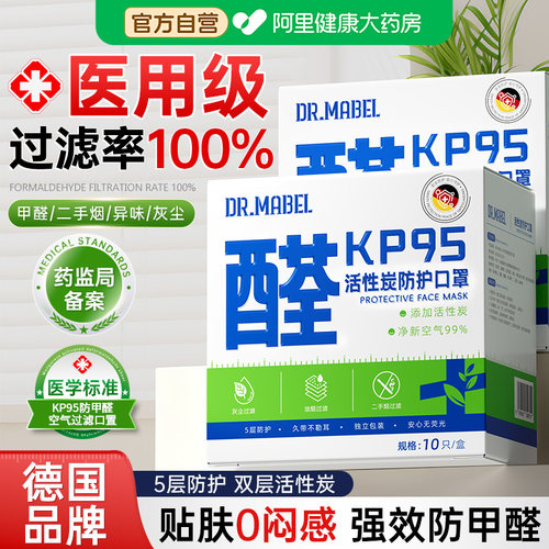 胖东來热销丨德国防甲醛口罩NO.I