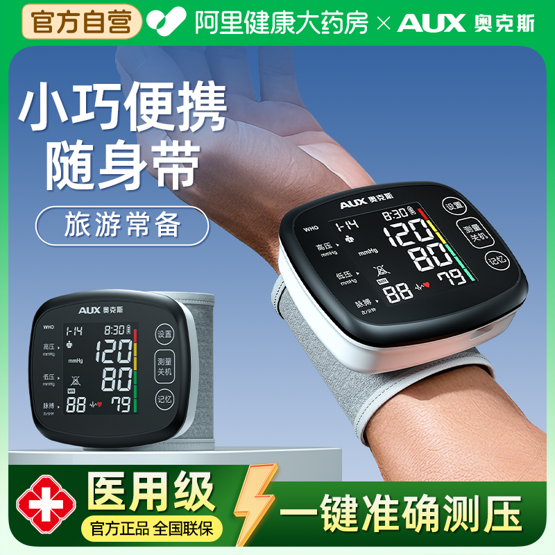 旅游常备】奥克斯手腕式血压计