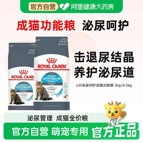 皇家U31猫咪泌尿道呵护猫粮配方饮水利尿猫咪泌尿系统官方正品