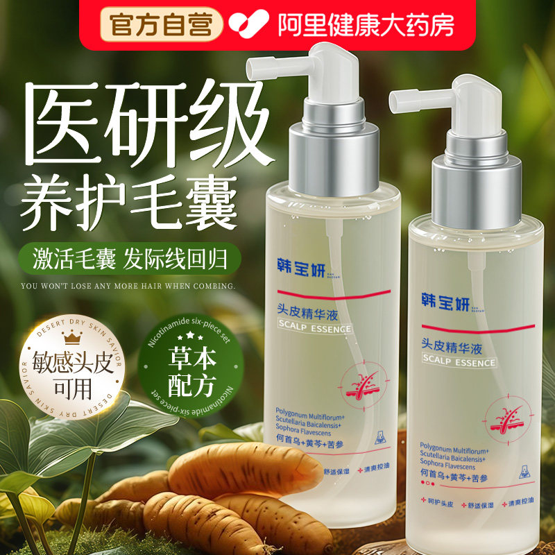 头皮精华液毛囊深层清洁修护补水何首乌侧柏叶护发强韧防断发护理