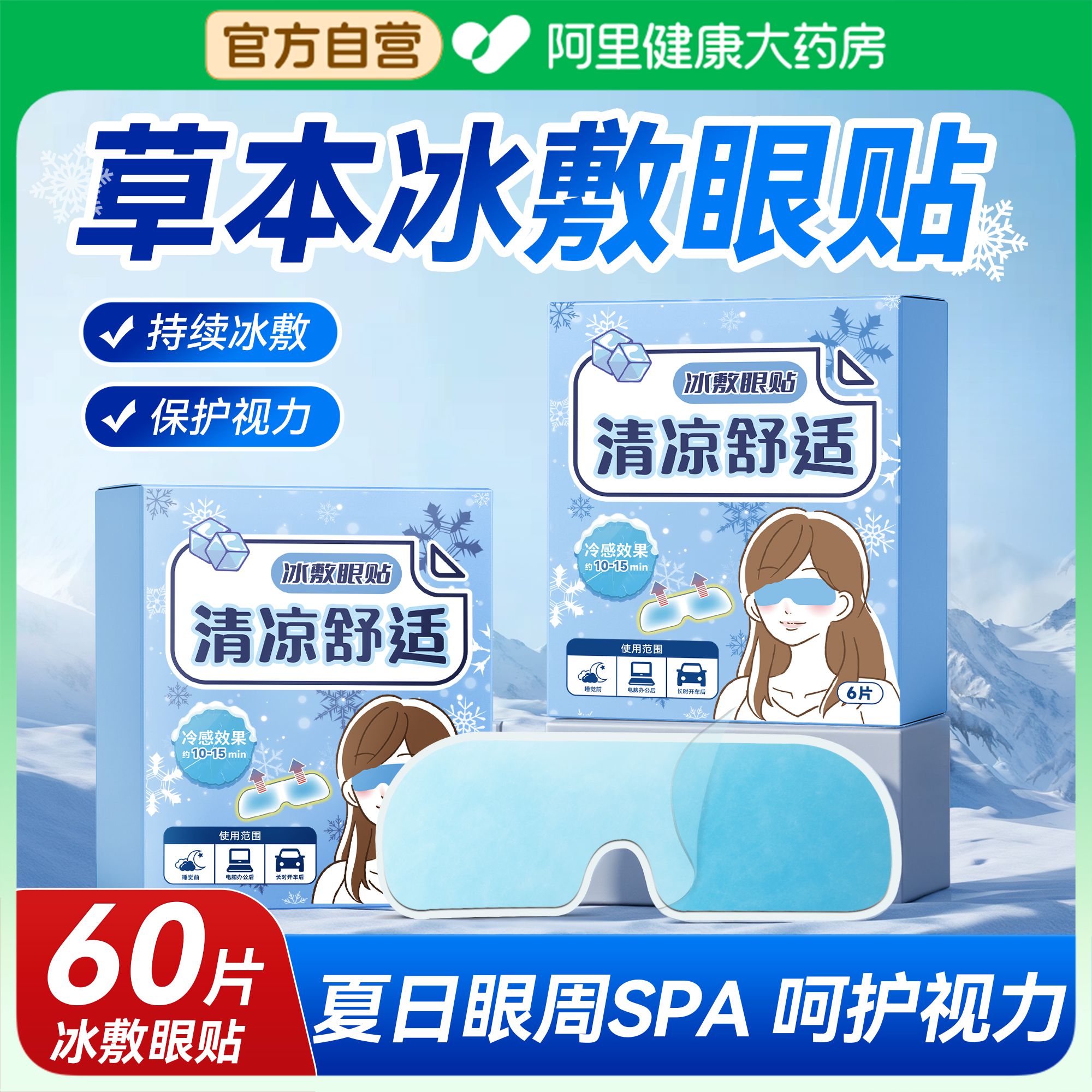 冰敷眼罩助眠冷敷叶黄素眼贴护眼冰凉一次性缓解眼睛疲劳消肿神器