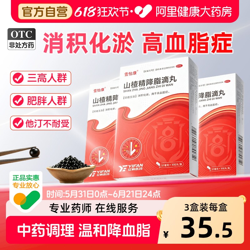 雪怡康山楂精降脂滴丸300丸中药官方正品甘油三酯降血脂胆固醇