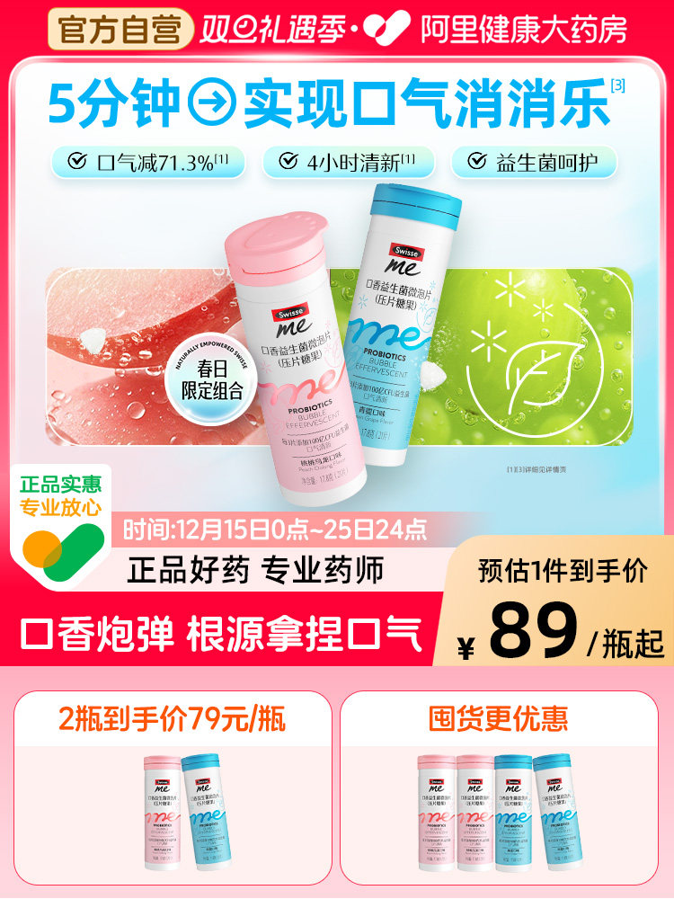 Swisse斯维诗口香炮弹防口臭益生菌微泡片【效期至26年10月】