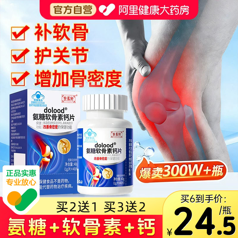 氨糖软骨素钙片中老年人护关节高钙骨胶原加补钙片正品官方