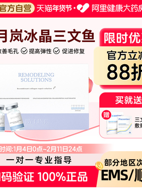 BY LINE冰月岚冰晶三文鱼水光重组胶原蛋白修复精华原液3ml*5/盒