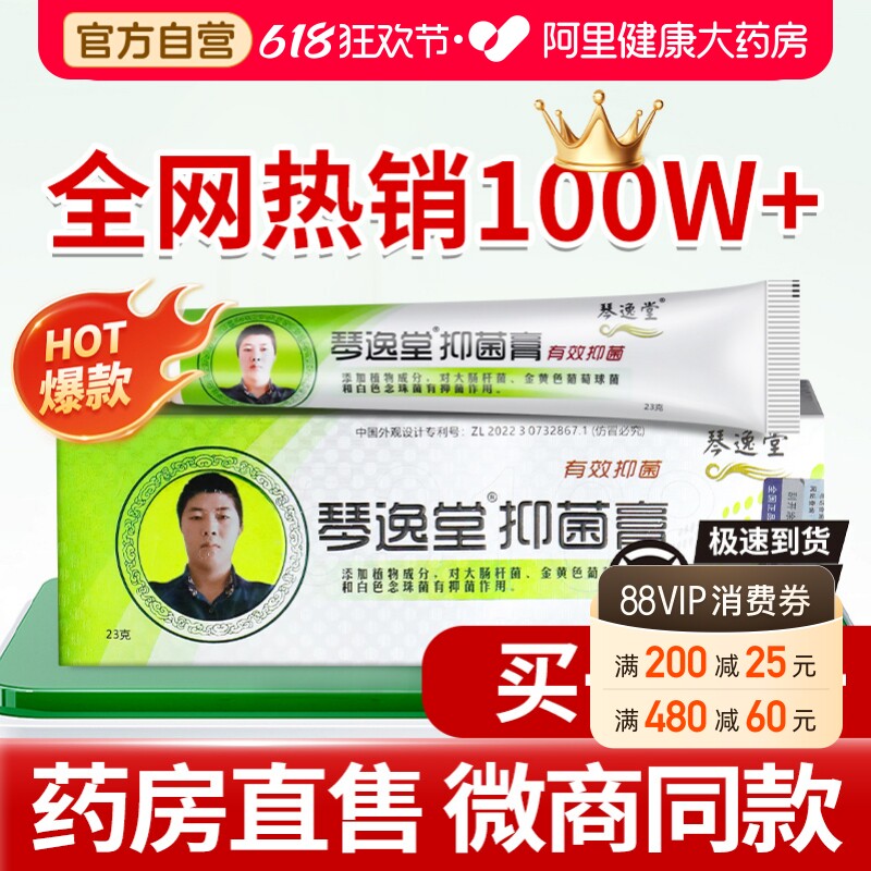 琴逸堂黄氏真百草官网正品官方旗舰店真菌王皮肤外用抑菌止痒乳膏